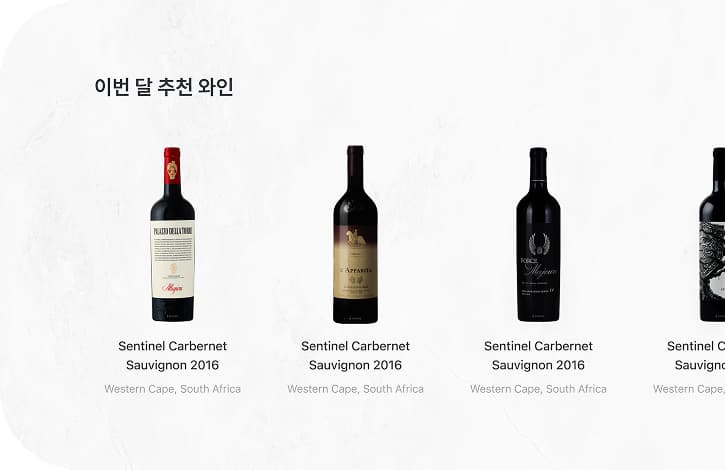 월간 와인 추천 콘텐츠 이미지