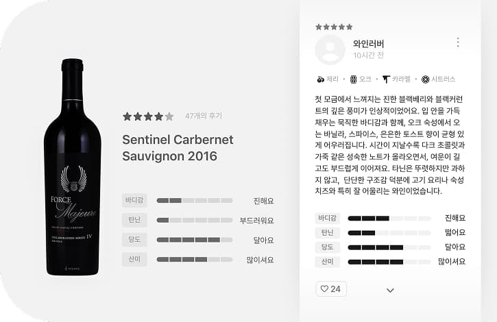 와인 리뷰 시스템 이미지